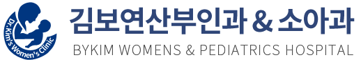 김보연산부인과&소아과